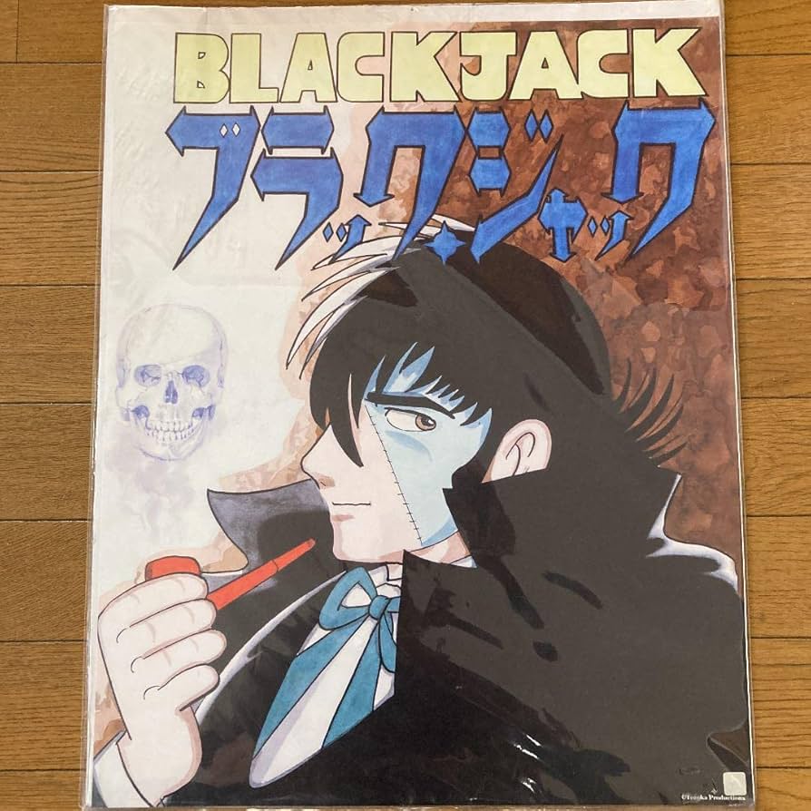 ブラックジャック　ポスター　50 X 40 Amazon.co.jp: ブラックジャック ポスター 50 X 40 : ホーム